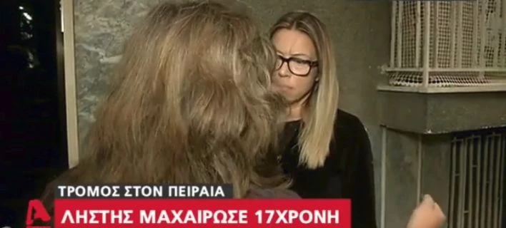 «Είδα το παιδί μου χαρακωμένο» λέει η μητέρα της 17χρονης που δέχθηκε επίθεση από ληστή στον Πειραιά (Bίντεο)